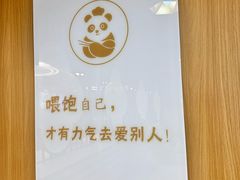 -南中轴熊猫范大食堂