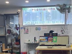 -老头爱马仕酸豇豆炒饭(丰富路店)