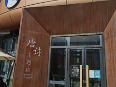 -瑞幸咖啡(清华科技园·唐诗主题店)