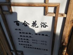 -遵化汤泉宫度假村温泉