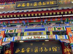 -西安贾三灌汤包·回坊小吃·清真炒菜(北院门总店)