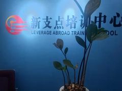 -新支点英语日语西语培训(摩天360大厦店)