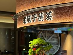 -炊江南·上海菜(国展华漕店)