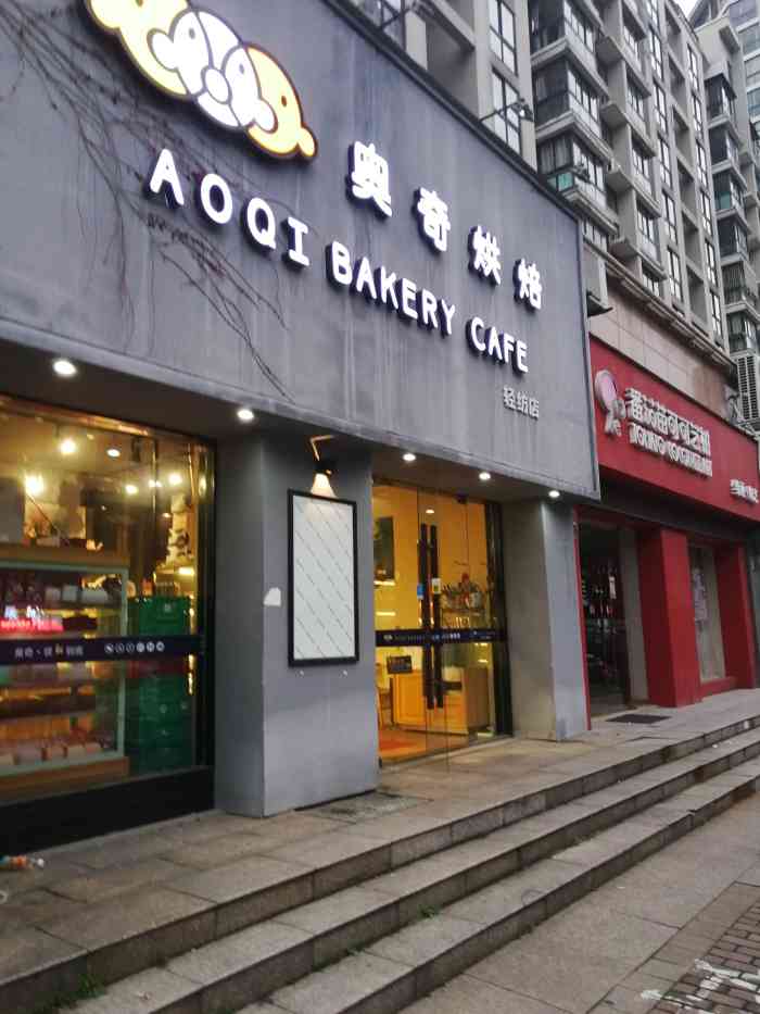 湖州奥奇蛋糕所有门店图片