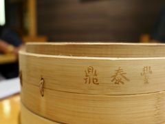 -鼎泰丰(当代商城店)