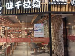 门面-味千拉面(大悦城店)