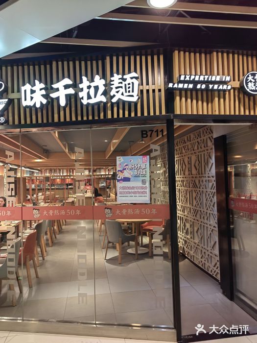 味千拉面(大悦城店)门面图片