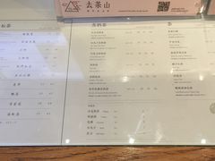 菜单-去茶山(新光里店)