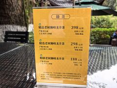 -十八棵（老龙井）御茶园(老龙井店)