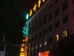 -小叶手抓·非遗·清真食品(治平路店)
