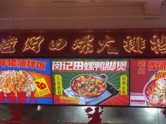-老闵田螺馆·南昌特色(总店)