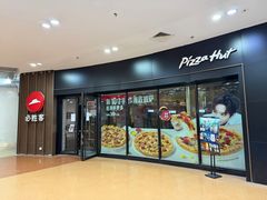 -必胜客(仲盛世界商城店)