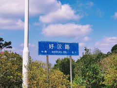 -梧桐山风景名胜区