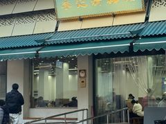 -李记清真馆(打钉巷店)