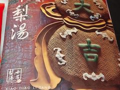 -小吊梨汤·北京菜·烤鸭(西直门凯德店)