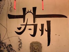 -山塘街
