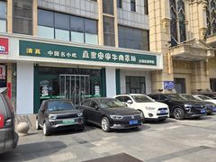 -直隶安家牛肉罩饼(建华店)