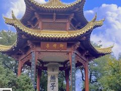 -幕燕滨江·燕子矶公园