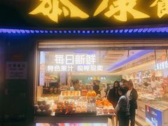 门面-泰康食品(南京东路店)