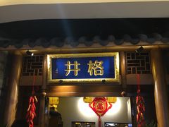 -杭州滨江宝龙城