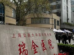 -复旦大学附属肿瘤医院(徐汇院区)