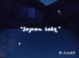 新疆旅行|赛里木湖畔，看夕阳沉醉枕星河入眠
