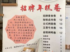 -张果佬年糕卷(科巷店)