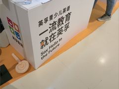 -英孚教育青少儿(河东中心)