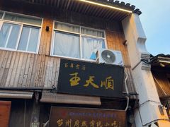 -王天顺海苔饼