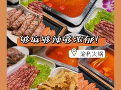 -渝利重庆火锅