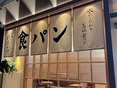 -银座仁志川·生吐司专门店(香港广场店)
