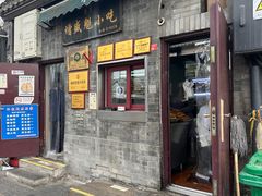 -增盛魁小吃店