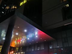 -和记小菜(东方店)