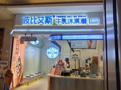 -波比艾斯(国金街店)