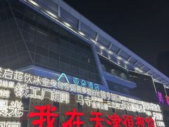 -天津之眼摩天轮