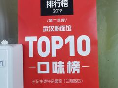 -王记生烫牛杂面馆(兰陵路店)