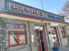 -赵府街副食店