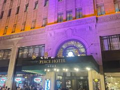 -上海和平饭店 Fairmont Peace Hotel