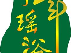 -大连长城大饭店(西安路地铁站店)