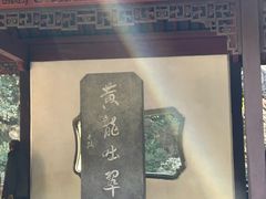 -杭州黄龙洞