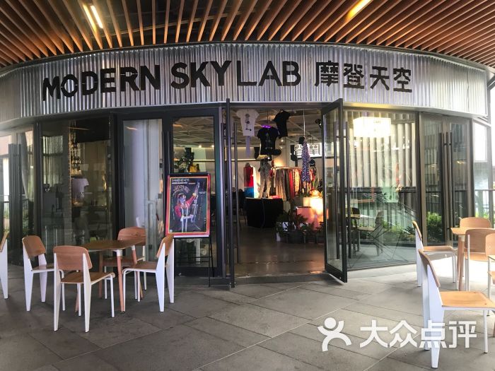modern sky lab摩登天空图片 - 第3张
