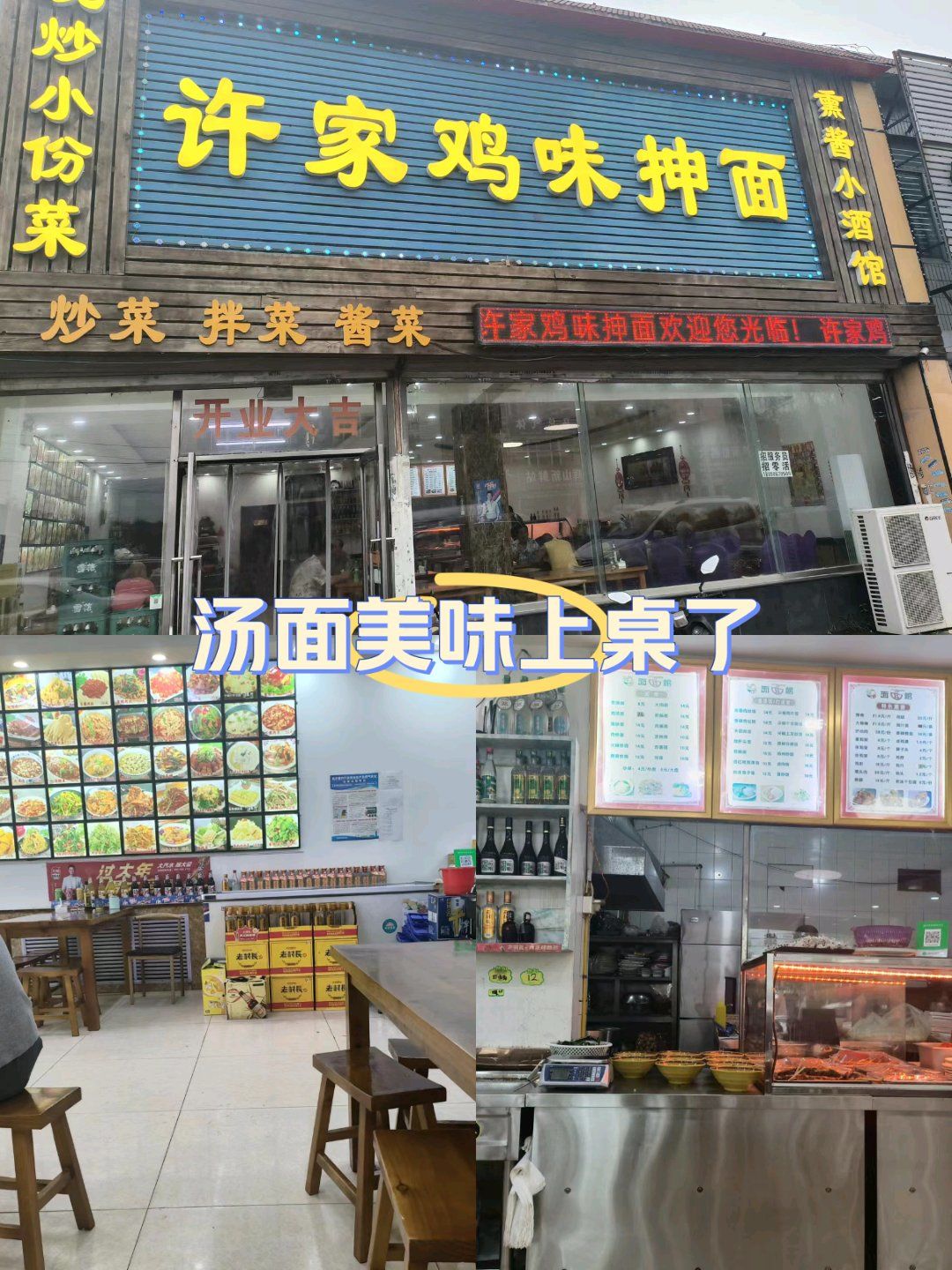 许家鸡味抻面——味蕾的惊喜之旅