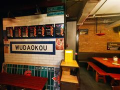 -火鬼 PYRO(五道口店)