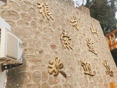 -狼牙山风景区