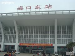 -海口东站