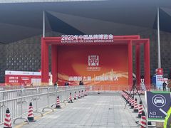 -东浩兰生上海世博展览馆