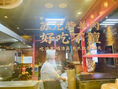 门面-丰茂烤串(金源店)