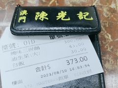 -陈光记烧腊店(罗保博士街店)