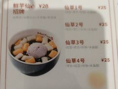 -鲜芋仙(时尚天河店)