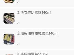 -歎雪糕低糖低脂Gelato冰淇淋